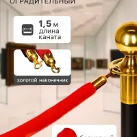 Канат оградительный бархатный красный, золотой наконечник-1.5 м