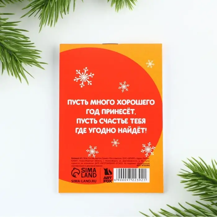 Блокнот детский, А7, 16 листов «Чудеса рядом» Блокнот детский, А7, 16 листов «Чудеса рядом»