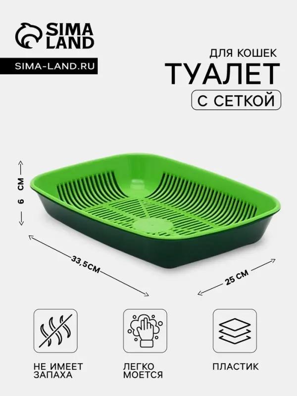 Туалет для кошек, 33.5&times;25&times;6 см, округлый, с сеткой, пластик, темно-зелёный, светло-зелёный