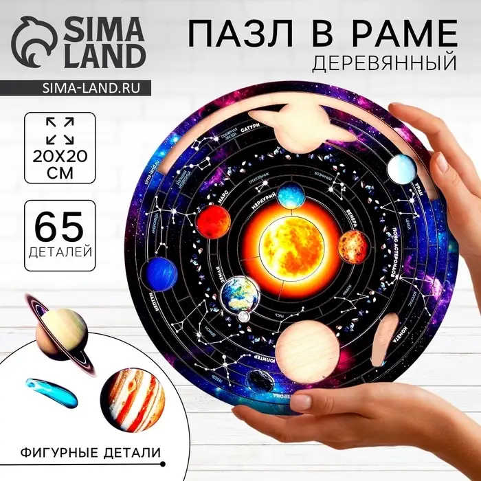 Пазл деревянный фигурный Лесная мастерская &laquo;Солнечная система&raquo;, 65 элементов