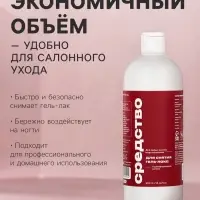 Средство для снятия гель-лака SB BEAUTY 500 мл