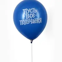 Воздушные шары латексные 12" &laquo;Любимому сыну с днём рождения&raquo;, набор 5 шт.