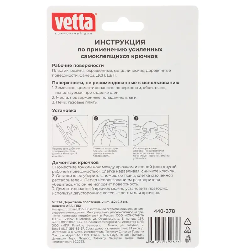 VETTA Держатель полотенца, 2шт, 4,2х2,2см, пластик ABS, ПВХ