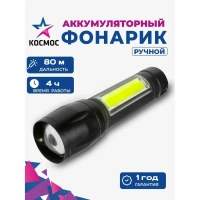 Фонарь КОСМОС KocAc1011Lith 3вт ХРЕ, 1Вт СОВ, лит. аккум. 600mAh, Micro USB