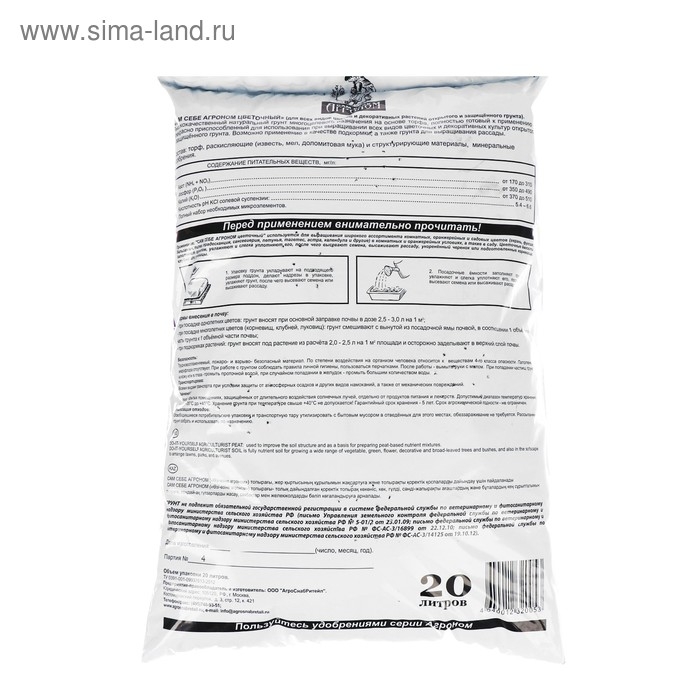 Грунт  Грунт "Сам себе Агроном", цветочный, 20 л.