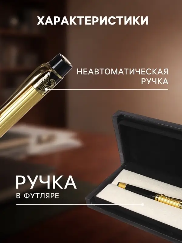 Ручка подарочная Calligrata, шариковая, в футляре кожзам, корпус чёрный с золотым