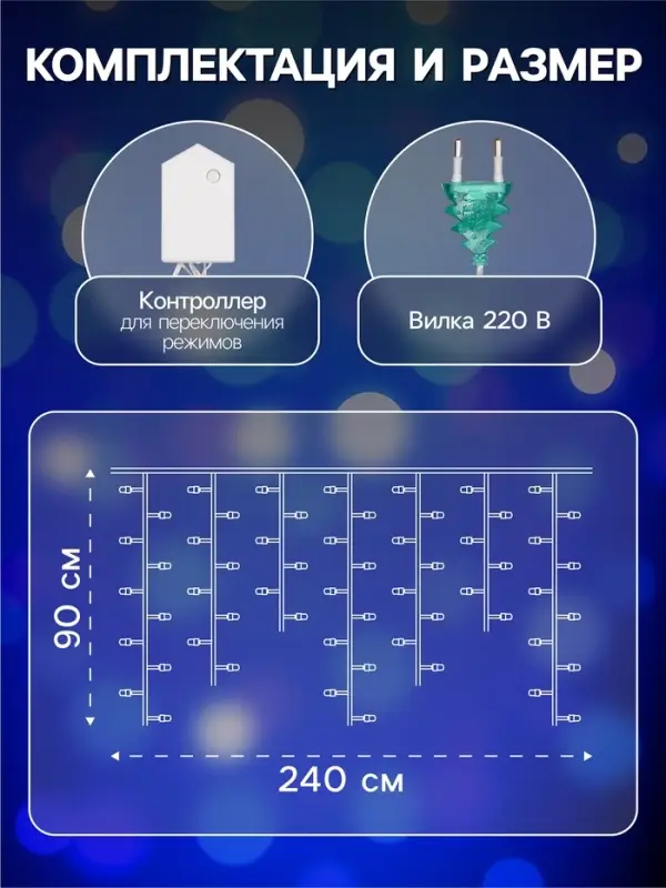 Гирлянда &laquo;Бахрома&raquo; 2.4&times;0.9 м с насадками &laquo;Снежинки&raquo;, IP20, прозрачная нить, 150 LED, свечение синее, 8 режимов, 220 В