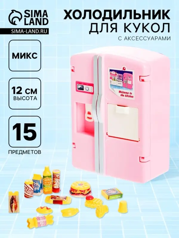 Мебель для кукол &laquo;Холодильник&raquo;, с аксессуарами, МИКС