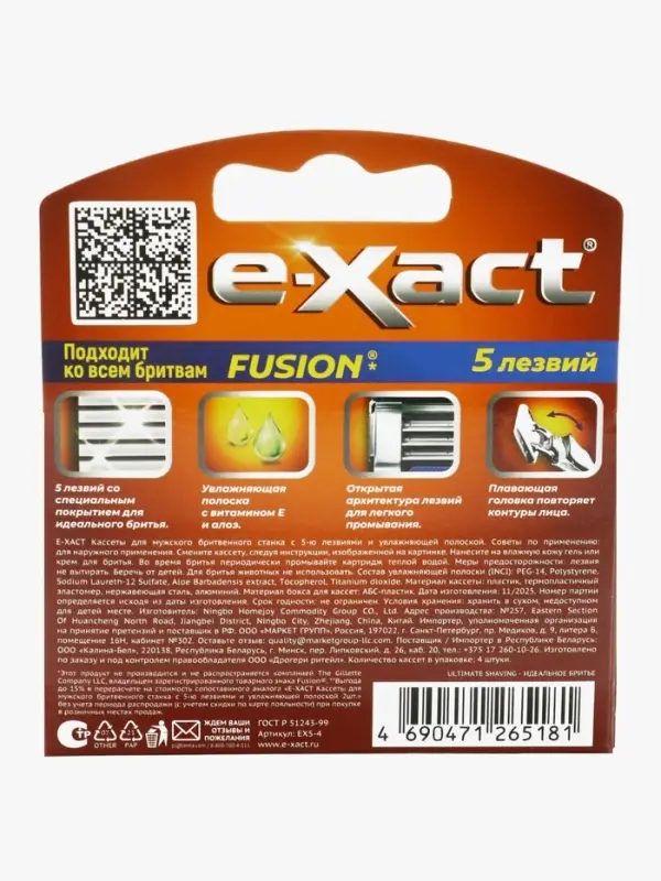 Кассеты мужские E-Xact 5 лезвий, 4 шт.