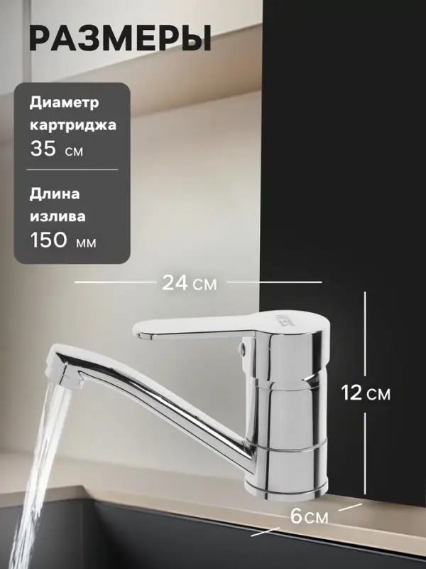 Смеситель для кухни ZEIN Z50152, однорычажный, картридж 35 мм, излив 15 см, без подводки, хром