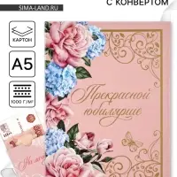 Диплом &laquo;Прекрасной юбилярше!&raquo;, с конвертом для денег, А5, 21&times;15 см