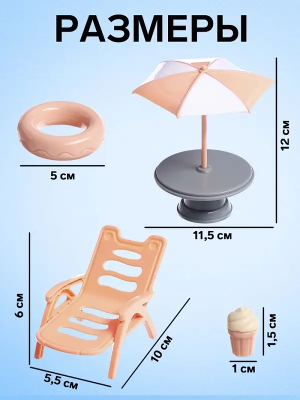 Мебель для питомцев &laquo;Зверята. Отдых на пляже&raquo;