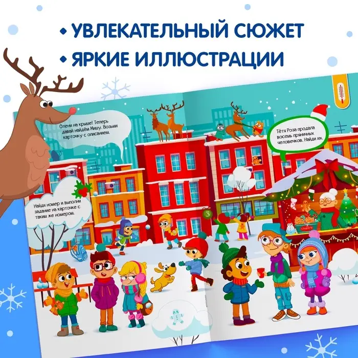 Книга-квест &laquo;Куда пропало волшебство?&raquo;, 20 стр.