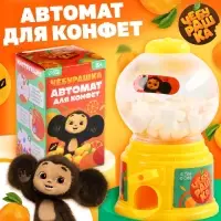 Автомат для конфет &laquo;Чебурашка&raquo;
