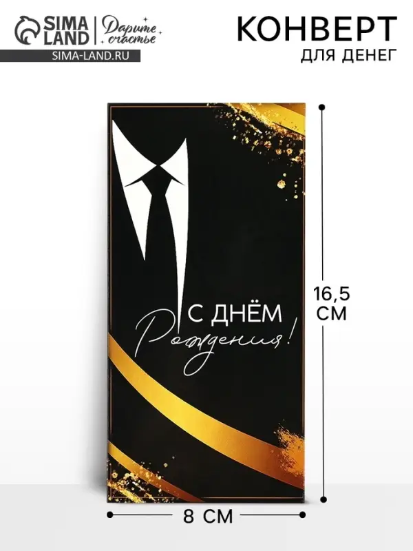 Конверт для денег &laquo;Джентльмен&raquo;, 16.5&times;8 см