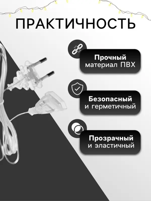 Удлинитель для комнатных гирлянд, 1.5 м, прозрачная нить, УМС-вилка