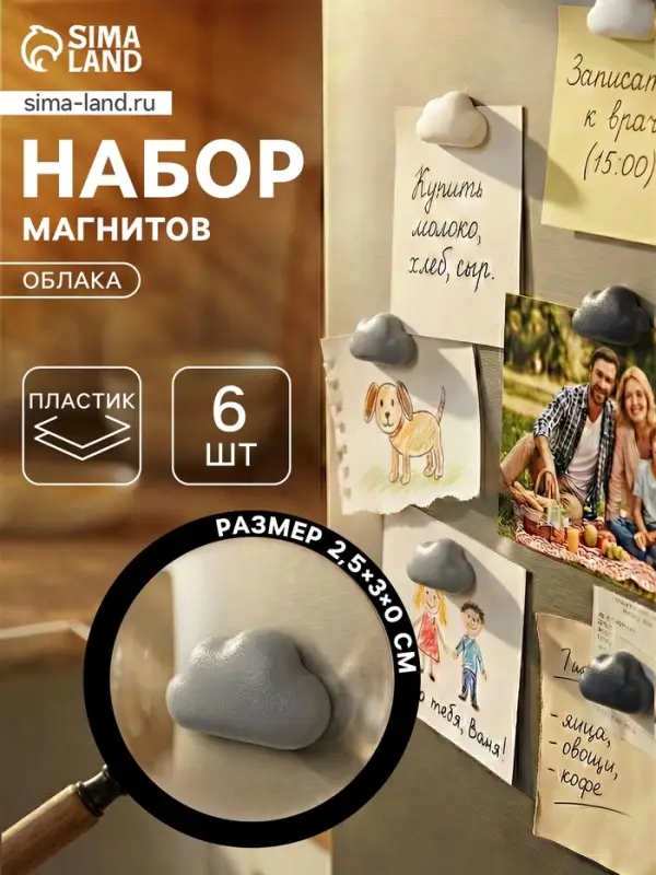 Набор магнитов для доски &laquo;Облака&raquo;, 6 шт., на холодильник, пластик, 2.5&times;3 см