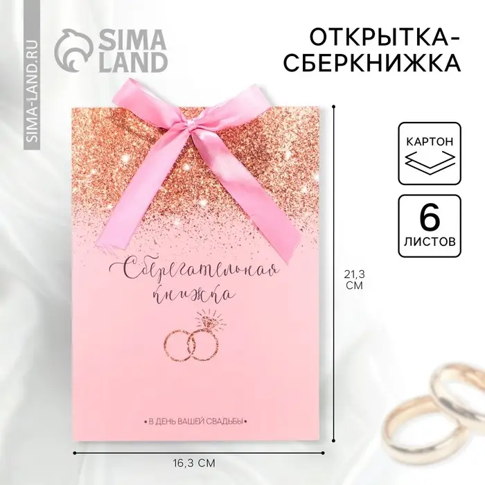 Конверт для денег на свадьбу, открытка, 6 листов &laquo;Нежность&raquo;