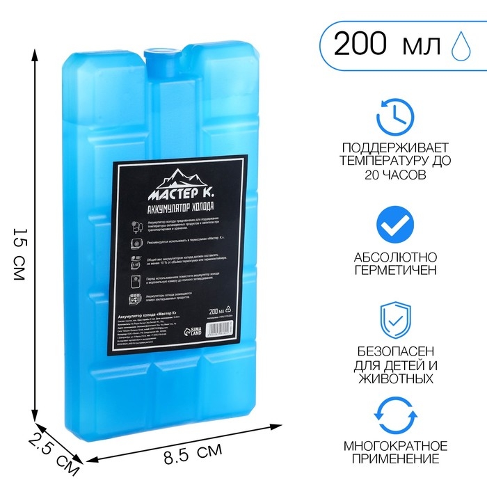 Аккумулятор холода гелевый "Мастер К", 200 мл, хладоэлемент для термосумок, 15 х 8.5 х 2.5 см 939608