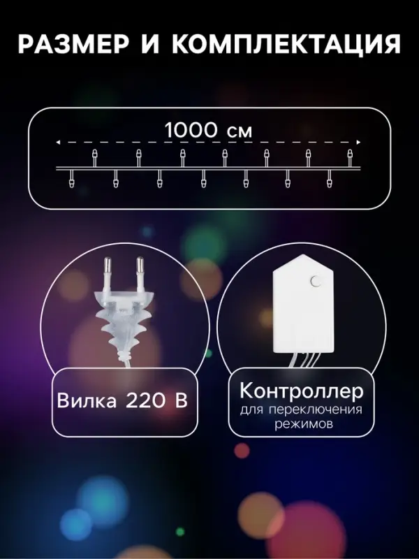 Гирлянда &laquo;Нить&raquo; 10 м с насадками &laquo;Игла&raquo;, IP20, прозрачная нить, 100 LED, свечение белое, 8 режимов, 220 В