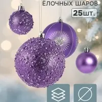 Ёлочные шары набор 25 шт. &laquo;Комета&raquo;, d=10, d=5 см, блеск, сиреневые