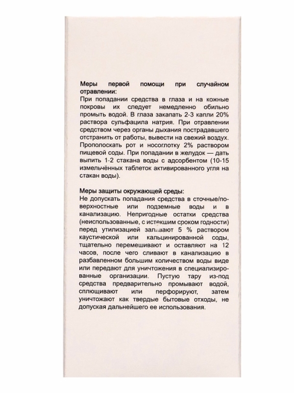 Средство от бытовых насекомых Клотиамет Интер, 50 мл