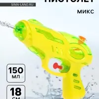 Водный пистолет &laquo;Галактика&raquo;, 18 см, цвет МИКС