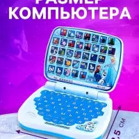 Игрушка обучающая &laquo;Умный компьютер&raquo;, Холодное сердце