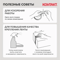 Клейкая лента армированная КОНТАКТ, 50ммx10м, 175мкм, белая (25325)