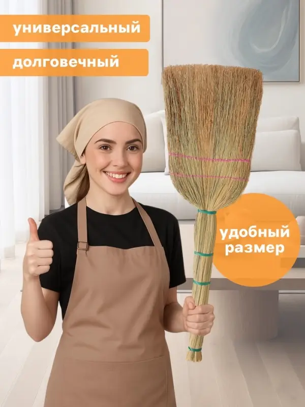 Веник узбекский из сорго 2-х прошивной малый, 55-60 см, ручная работа