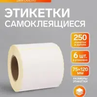 Термоэтикетка 75&times;120 мм, набор 6 шт, диаметр втулки=40 мм, 250 этикеток ТОП
