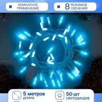 Гирлянда &laquo;Нить&raquo; 5 м с насадками &laquo;Звёздочки&raquo;, IP20, прозрачная нить, 50 LED, свечение аквамарин, 8 режимов, 220 В