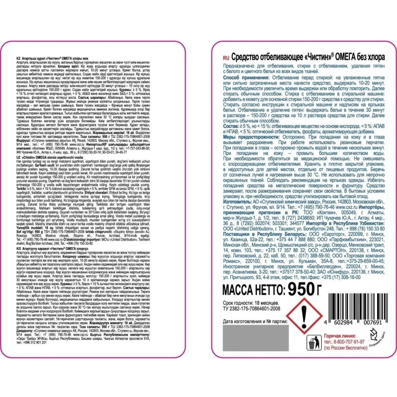 Отбеливатель Чистин ОМЕГА без хлора 950 гр