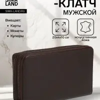 Портмоне-клатч мужской TEXTURA, два отделения, коричневое