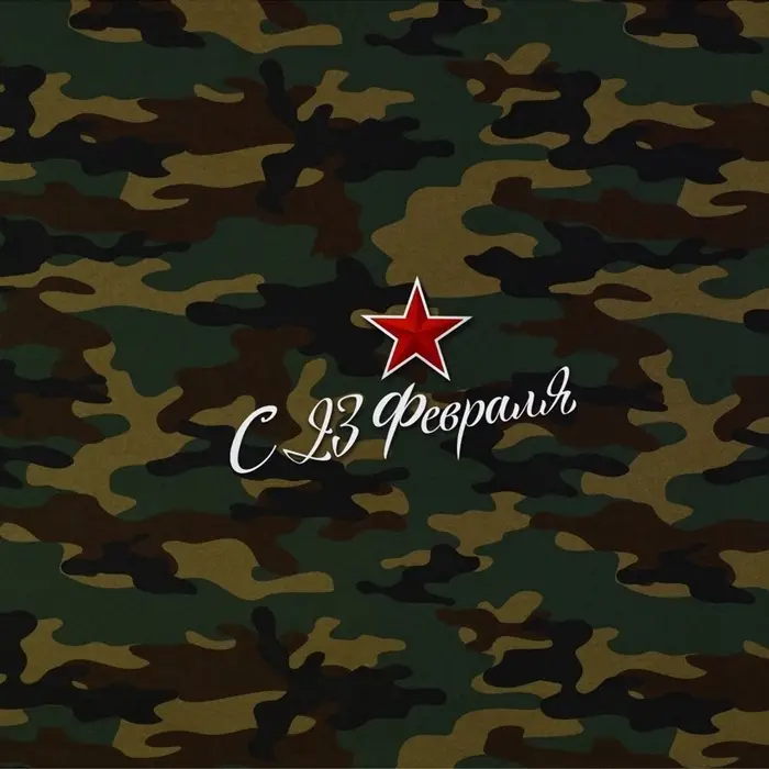 Бумага упаковочная глянцевая &laquo;С 23 февраля&raquo;, 70&times;100 см