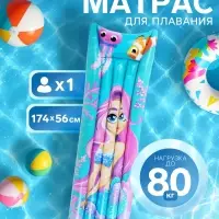 Матрас пляжный &laquo;На волне: Русалка&raquo;, надувной, 174&times;56 см
