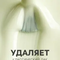 Жидкость для снятия лака &laquo;Здоровые ногти&raquo; увлажнение и укрепление, 250 мл