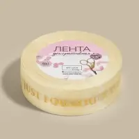 Лента капроновая с тиснением Just for you, 25 мм, 23&plusmn;1 м, цвет бежевый, золотой