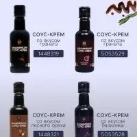 Бальзамический соус-крем сливочный, 220 мл