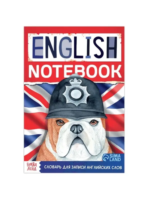 Словарь для записи английских слов English notebook. &laquo;Бульдог&raquo;, 52 стр.