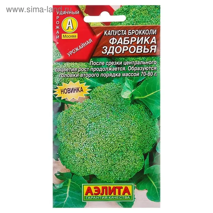 Семена Капуста брокколи  Семена Капуста брокколи "Фабрика здоровья", 0,3 г