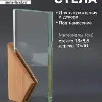 Наградная фигура стела &laquo;Геометрия&raquo;, верх 23&times;11.5 см, низ 15&times;9.3 см, стекло, дерево, 3.5&times;13&times;23 см