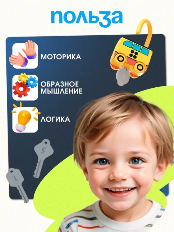 Развивающий набор &laquo;Машинки-замочки&raquo;, ключики, машины-помощники, 3+