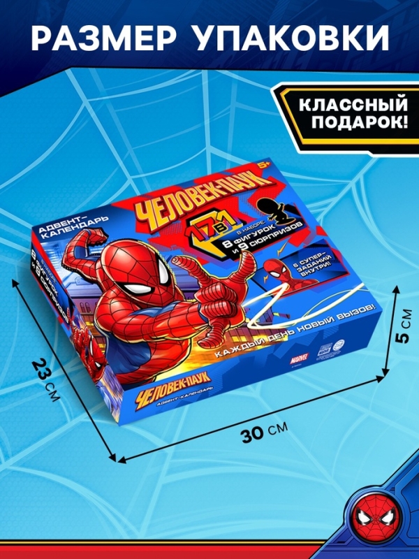 MARVEL Адвент-календарь MARVEL Адвент-календарь "Человек-паук", 17 сюрпризов