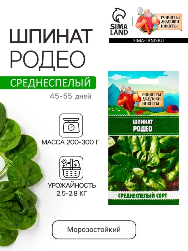 Семена Шпинат  Семена Шпинат "Родео", 2 г