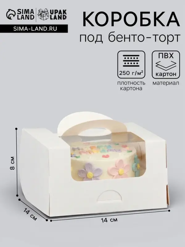 Коробка под бенто - торт с окном, белая, 14&times;14&times;8 см