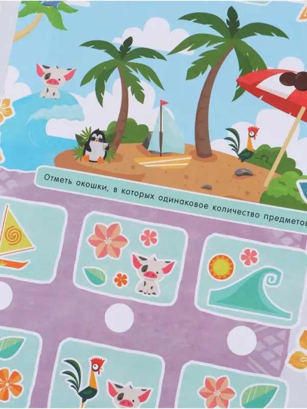 Книга с заданиями  Книга с заданиями "Океан зовёт", 36 стр., Моана