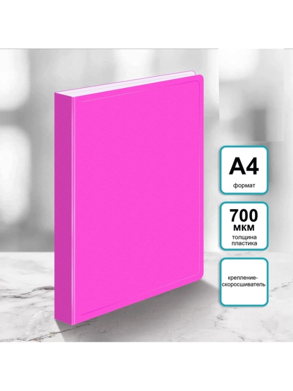 Папка с пружинным скоросшивателем А4, 700 мкм, 27 мм, Calligrata Double Neon, внутренний карман, до 180 листов, фуксия Папка с пружинным скоросшивателем А4, 700 мкм, 27 мм, Calligrata Double Neon, внутренний карман, до 180 листов, фуксия