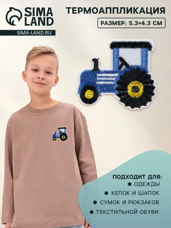 Термоаппликация «Трактор», 5.3×4.3 см, синяя Термоаппликация «Трактор», 5.3×4.3 см, синяя