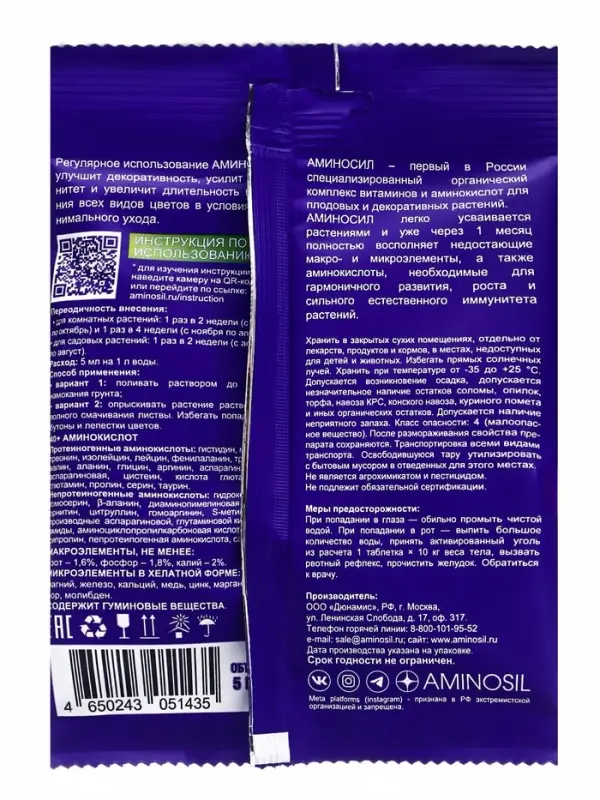 Удобрение жидкое Аминосил для комнатных цветов, 5 мл Удобрение жидкое Аминосил для комнатных цветов, 5 мл